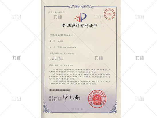 外觀設(shè)計(jì)專利證書(shū)